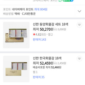 신한 한국화물감18색