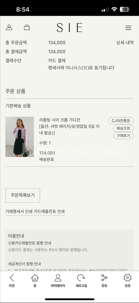 SIE 리즐링 시어 크롭 가디건 새상품--3