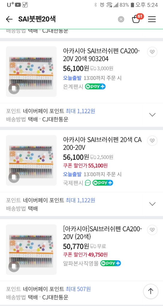 SAI 아카시아 캘리그라피 수채화붓펜 이미지