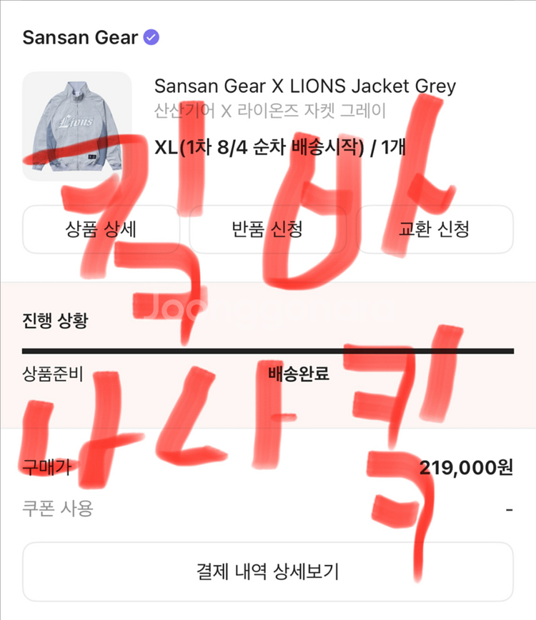 [XL] 산산기어 X 라이온즈 자켓 그레이--1