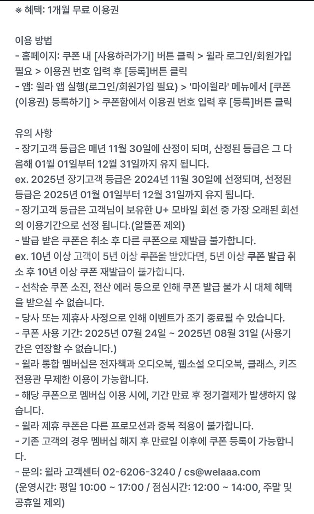 윌라1개월 무료이용권 바로 등록하실분만--1