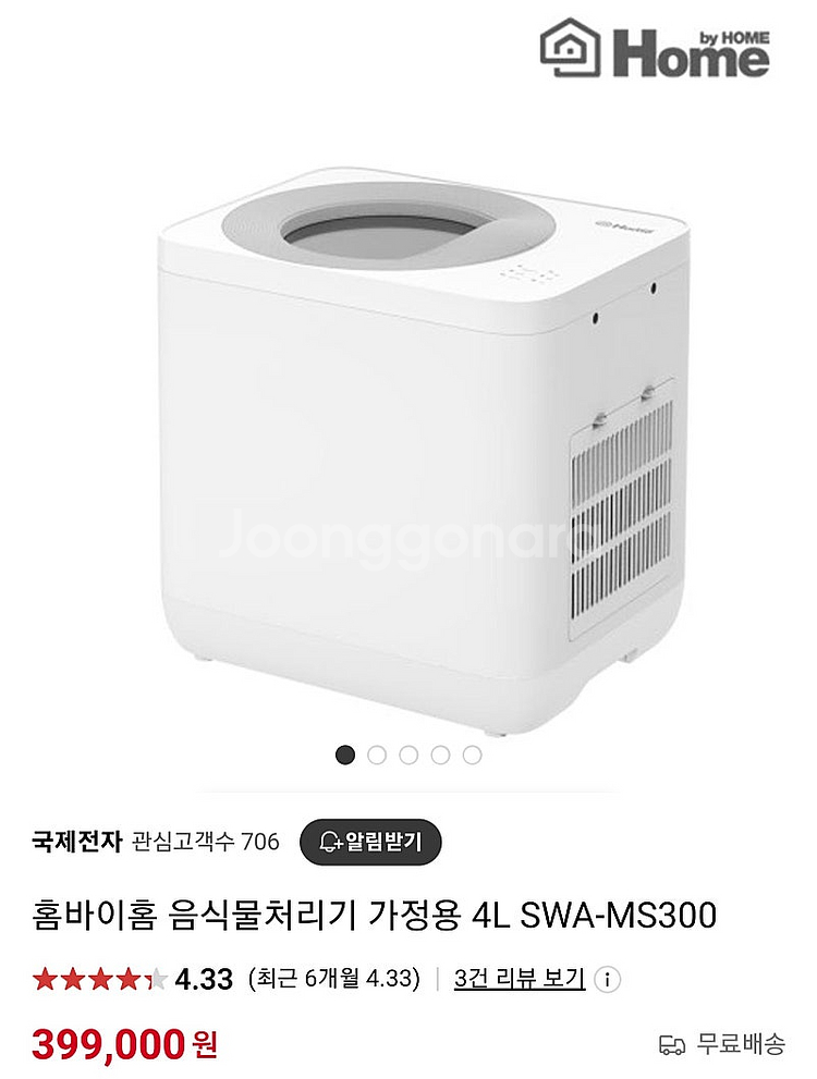 홈바이홈 가정용 음식물처리기--3