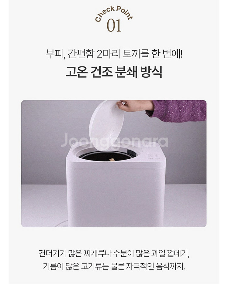 홈바이홈 가정용 음식물처리기--9