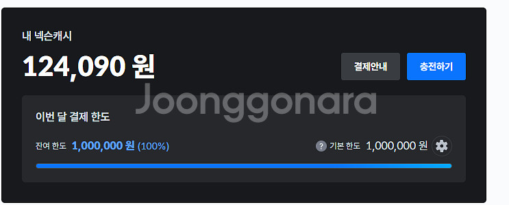 넥슨캐시 선물식 판매합니다 85%--0