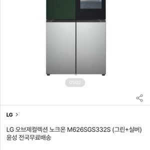 LG 오브제컬렉션 노크온 (그린+실버)