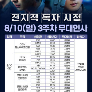 <무대인사> 전독시 용산cgv 통로 2연석 양도!