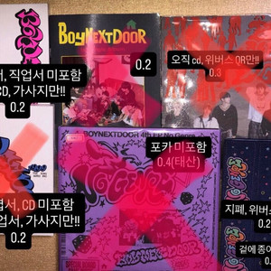 보넥도 개봉앨범 판매