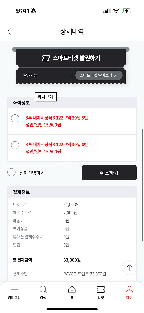 8.12 한화 롯데 프로야구 내야지정석B 최저가 판매--0