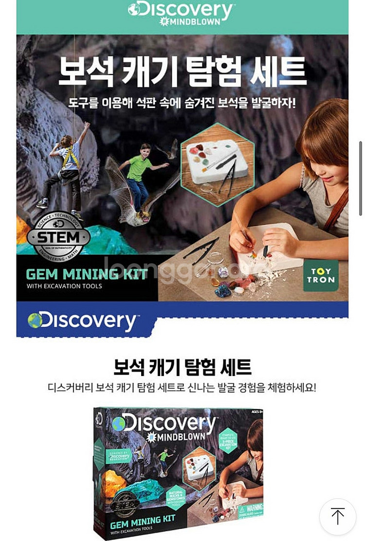 [미개봉] Discovery 보석캐기 탐험세트 / 무배--4