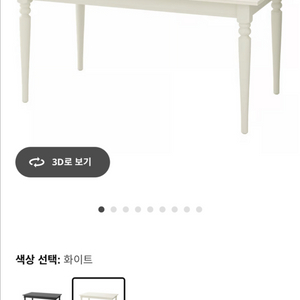 IKEA 이케아 잉아토르프 확장형 접이식 식탁