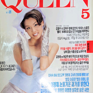 1995년 5월 QUEEN 퀸 잡지