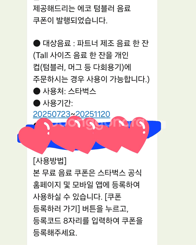 스타벅스 에코텀블러쿠폰 팔아요--0