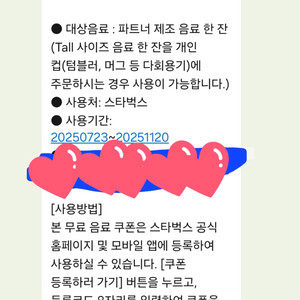 스타벅스 에코텀블러쿠폰 팔아요