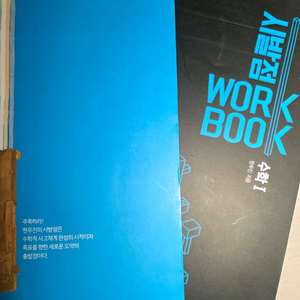현우진 시발점 수 1 본책 + 워크북