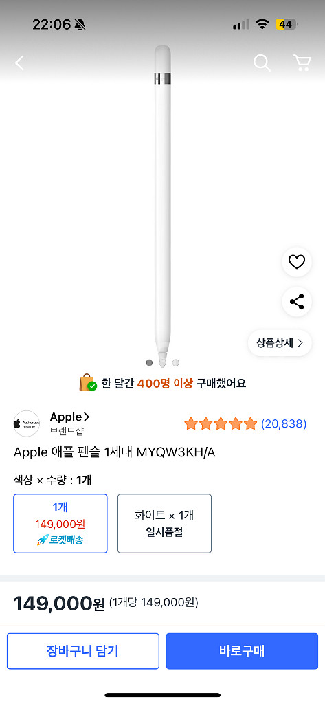 애플펜슬 1세대 풀박스 (네고가능)--0