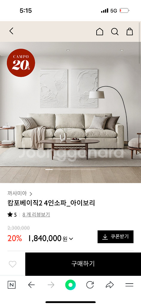 까사미아 4인 쇼파--0