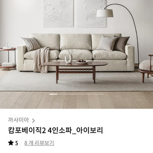 까사미아 4인 쇼파