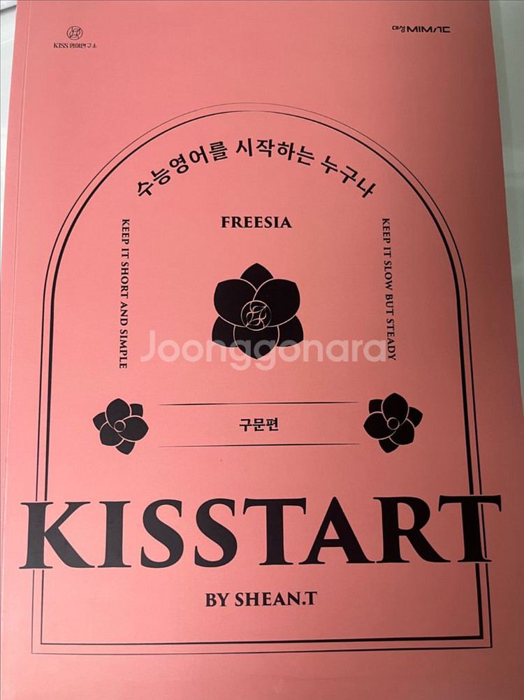 션티 키스타트 구문편&독해편 2권--0