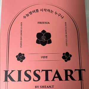 션티 키스타트 구문편&독해편 2권