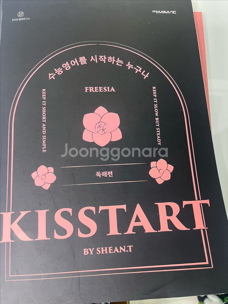 션티 키스타트 구문편&독해편 2권--1