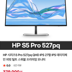 HP 5 Pro 527pq 모니터 (리퍼 새제품)