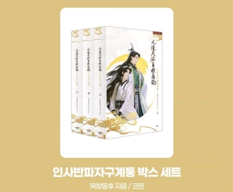 인사반파자구계통 단행본 구해요--0