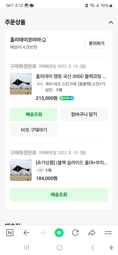 홀리데이 블랙타프300d 풀셋트--6