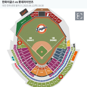8/12(화) 한화 vs 롯데 1루 3루 내야지정석B