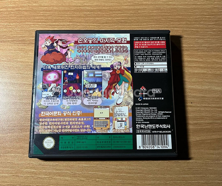 닌텐도 3DS/DS 칩 포켓몬스터 문+마법천자문 2--5