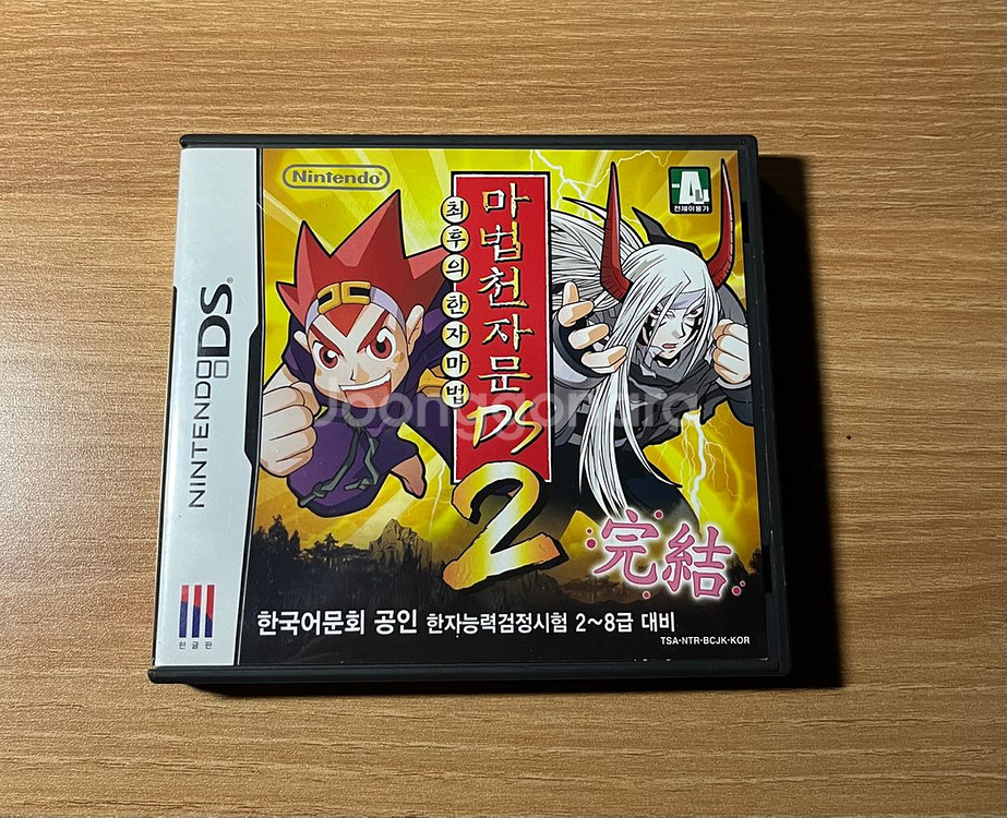 닌텐도 3DS/DS 칩 포켓몬스터 문+마법천자문 2--4
