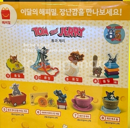 해피밀 톰과제리 6종--0
