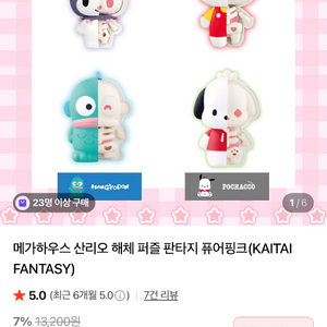 포챠코,헬로키티,쿠로미 피규어