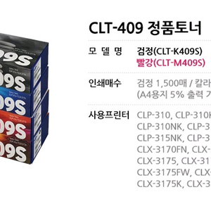 삼성정품토너 CLT-M409S C409S Y409S