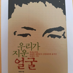 우리가 지운 얼굴(북파공작원 관련)