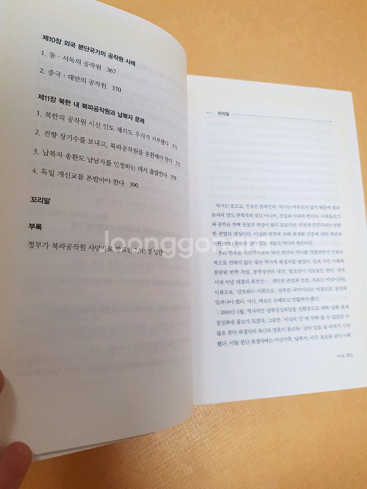 우리가 지운 얼굴(북파공작원 관련)--6