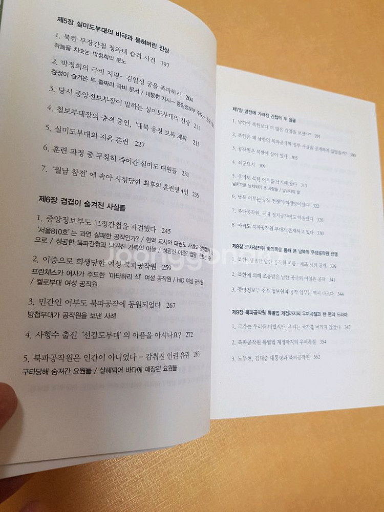 우리가 지운 얼굴(북파공작원 관련)--5