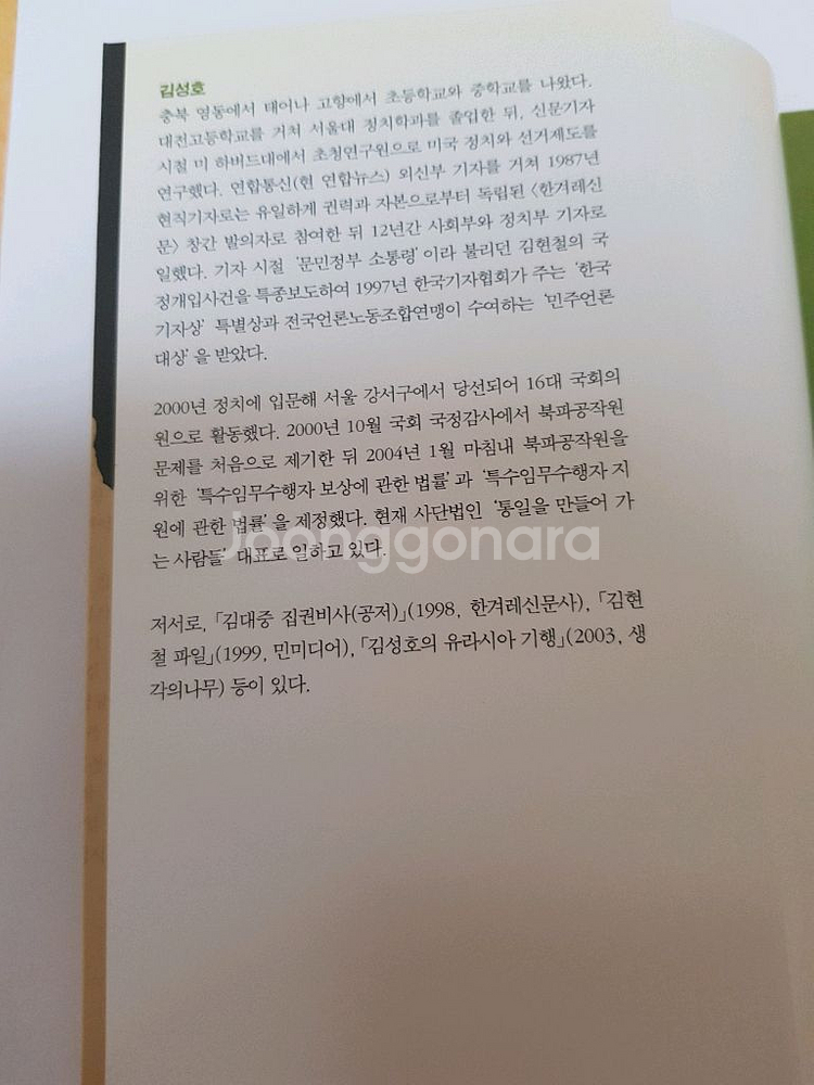 우리가 지운 얼굴(북파공작원 관련)--2
