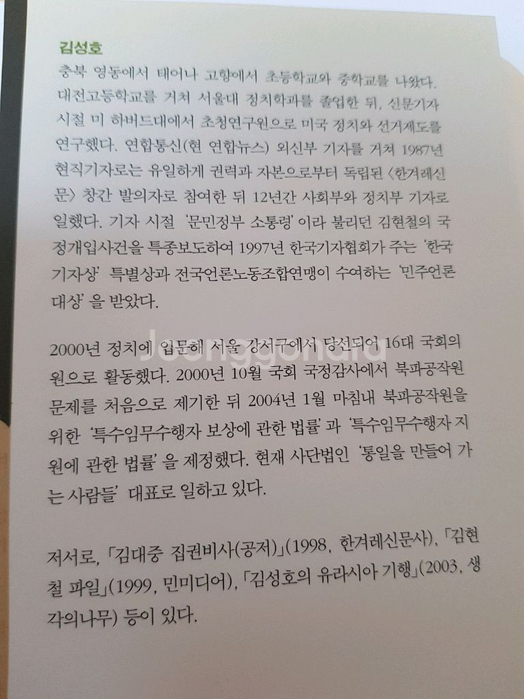 우리가 지운 얼굴(북파공작원 관련)--3