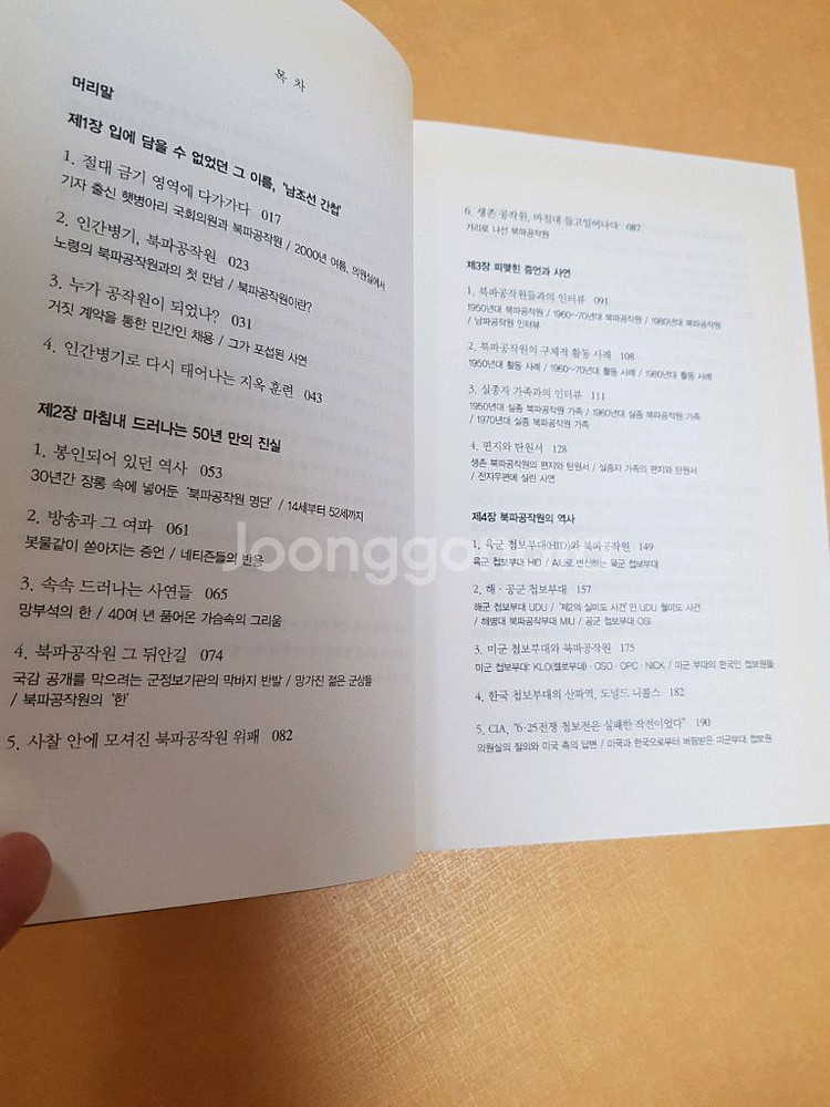 우리가 지운 얼굴(북파공작원 관련)--4