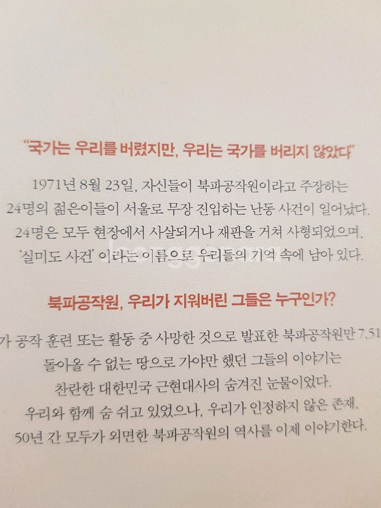 우리가 지운 얼굴(북파공작원 관련)--7