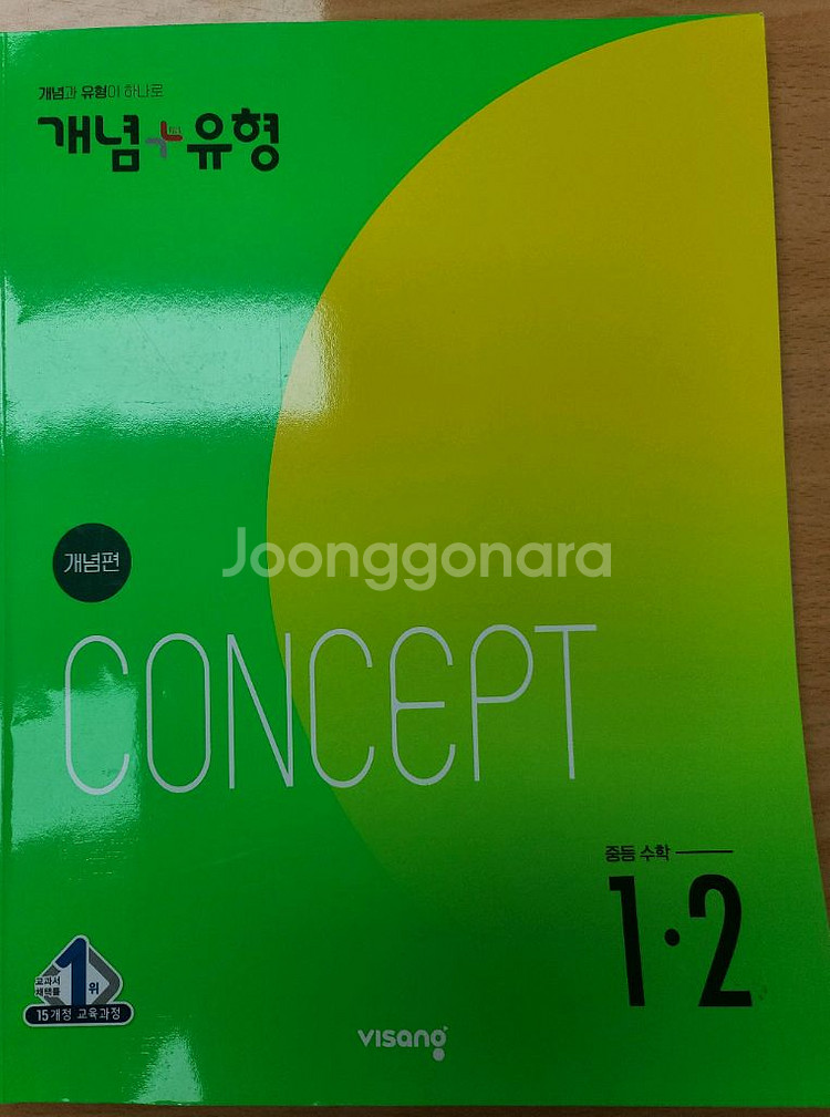 개념플러스유형 1-2--0