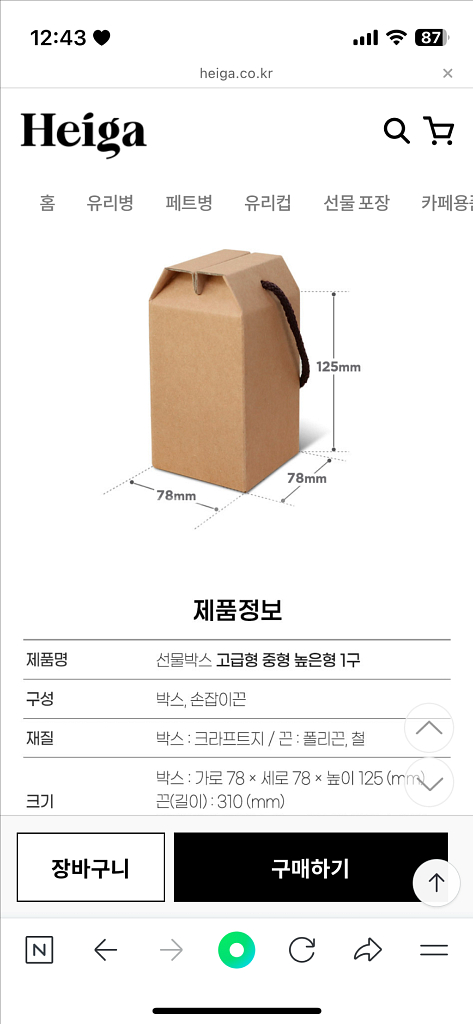 선물포장박스 300ml 1구 새상품--1