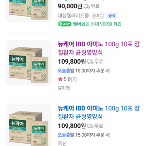 뉴케어 IBD 아미노 파인애플맛