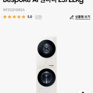 삼성 원바디 세탁건조기 WF2522HDEEA