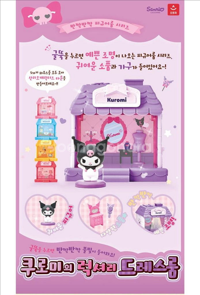 산리오 쿠로미 집 피규어룸(조명)--3