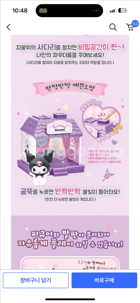 산리오 쿠로미 집 피규어룸(조명)--4