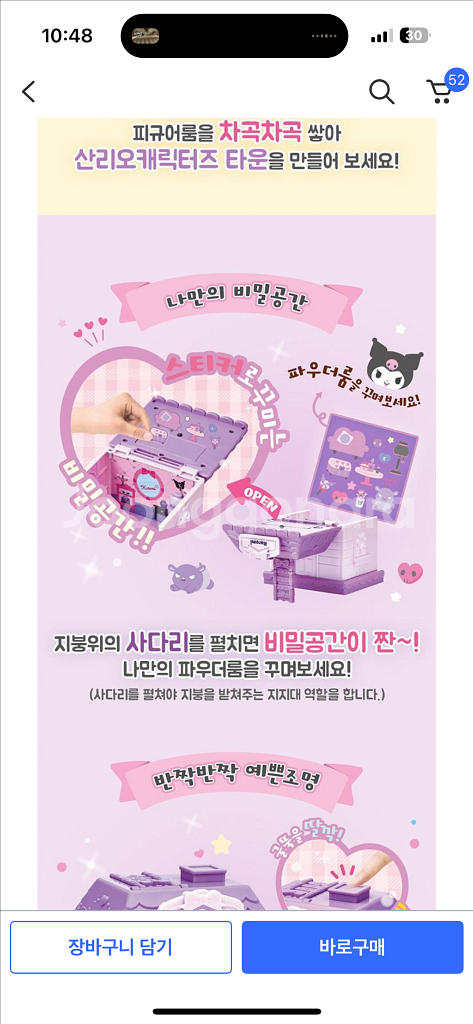 산리오 쿠로미 집 피규어룸(조명)--5