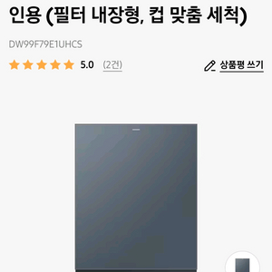 삼성 인피니티 식기세척기 DW99F79E1UHCS