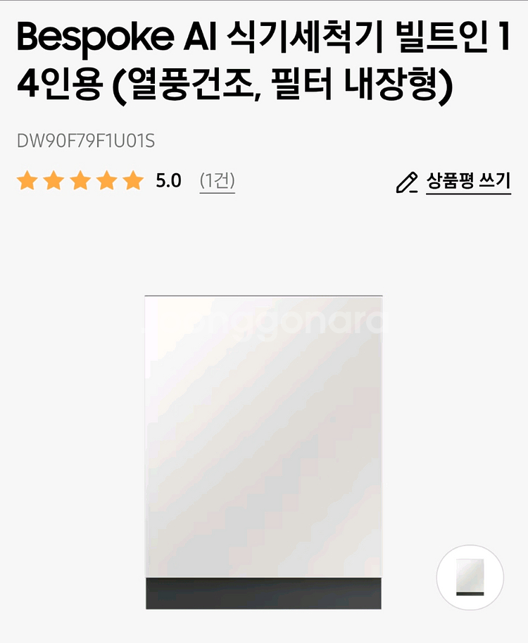 삼성 식기세척기 DW90F79F1U01S--0