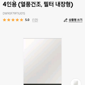 삼성 식기세척기 DW90F79F1U01S